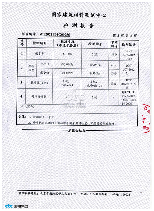 質量檢測報告